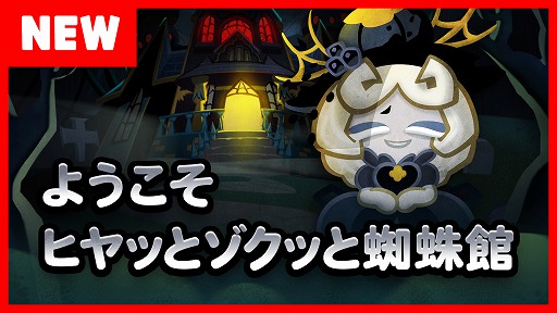画像ギャラリー No.002のサムネイル画像 / 「クッキーラン：パズルワールド / オーブンブレイク」，新クッキーなどを追加するアップデートが実施