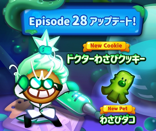 画像ギャラリー No.001のサムネイル画像 / 「クッキーラン:パズルワールド」に「ドクターわさびクッキー」が登場。新エピソードも