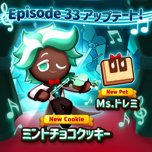 画像ギャラリー No.001のサムネイル画像 / 「クッキーラン:パズルワールド」に新キャラ“ミントチョコクッキー”登場