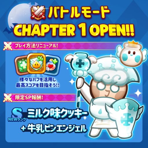 画像ギャラリー No.001のサムネイル画像 / 「クッキーラン:パズルワールド」,バトルモードがリニューアルアップデート