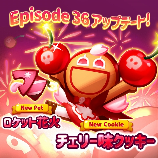 画像ギャラリー No.001のサムネイル画像 / 「クッキーラン：パズルワールド」のメインエピソード“チェリーフェスティバル”がオープン