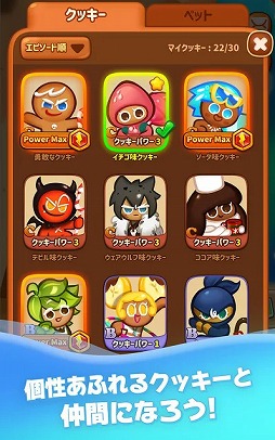 クッキーラン：パズルワールド