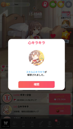 画像ギャラリー No.006のサムネイル画像 / 配信はじめました。スマホ向け放置ゲーム「ギター少女」を紹介する「(ほぼ)日刊スマホゲーム通信」第2486回