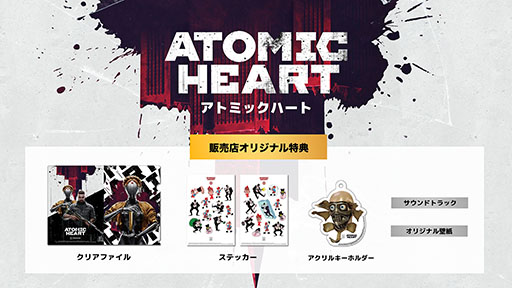 画像ギャラリー No.002のサムネイル画像 / PS5/PS4版「Atomic Heart」がCERO Zを取得し,ゴア表現を変更。全プラットフォームにて日本語吹替の対応が決定