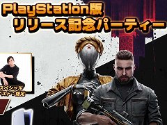 PS5/PS4版「Atomic Heart」，リリース記念パーティーを4月15日に開催。ストリーマーの蛇足さんが出演し，ボス戦チャレンジを披露