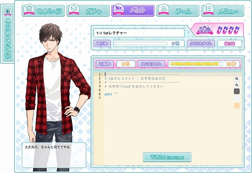 画像ギャラリー No.006のサムネイル画像 / 女性視点のプログラミング学習ゲーム「推しと学べるプログラミング」が無料公開中。プログラミングの問題を問いてストーリーを進めよう