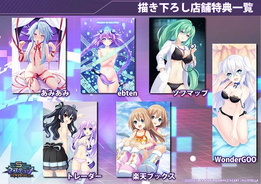 画像ギャラリー No.001のサムネイル画像 / 「Go!Go!5次元GAME ネプテューヌre★Verse」,店舗特典イラストが公開