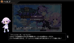 画像ギャラリー No.010のサムネイル画像 / 「Go!Go!5次元GAME ネプテューヌ re★Verse」が本日発売。最初から全キャラが使えるアレンジモードや新しいミニゲームなど,見どころ満載
