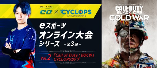 画像ギャラリー No.001のサムネイル画像 / eスポーツオンライン大会「Call of Duty:BOCW」CYCLOPSカップが2021年1月30日に開催