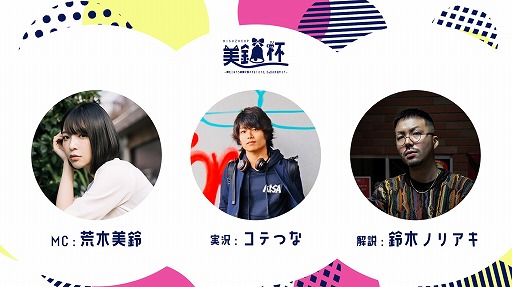 画像ギャラリー No.001のサムネイル画像 / 「CoD:BOCW」のオンラインeスポーツ大会“美鈴杯”にプロチーム3組が参戦決定