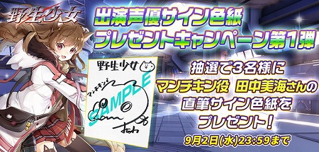 画像ギャラリー No.001のサムネイル画像 / 「野生少女」,事前登録者数が1万を突破