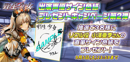 画像ギャラリー No.001のサムネイル画像 / 「野生少女」,抽選でiTunes/GooglePlayのギフトコードが当たるTwitterキャンペーンがスタート
