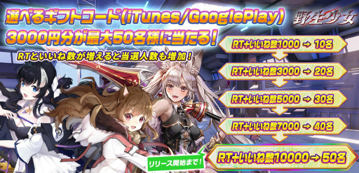 画像ギャラリー No.002のサムネイル画像 / 「野生少女」,抽選でiTunes/GooglePlayのギフトコードが当たるTwitterキャンペーンがスタート