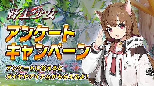 画像ギャラリー No.002のサムネイル画像 / 「野生少女」新システム“ギルドレイド”実装&新アニマが登場
