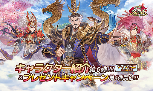 画像ギャラリー No.001のサムネイル画像 / 「三国志名将伝」，第6弾キャラクター情報が公開。堀江由衣さんサイン色紙プレゼントキャンペーンも実施
