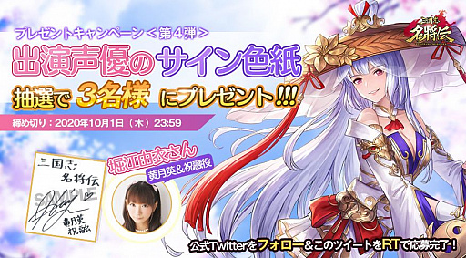画像ギャラリー No.005のサムネイル画像 / 「三国志名将伝」，第6弾キャラクター情報が公開。堀江由衣さんサイン色紙プレゼントキャンペーンも実施