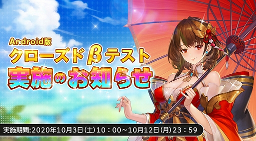 画像ギャラリー No.002のサムネイル画像 / 「三国志名将伝」,クローズドβテストが10月3日10:00に開始。第6弾RTキャンペーンも実施