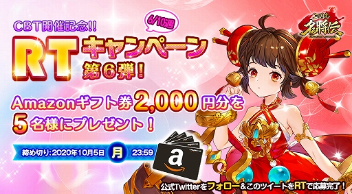 画像ギャラリー No.003のサムネイル画像 / 「三国志名将伝」,クローズドβテストが10月3日10:00に開始。第6弾RTキャンペーンも実施