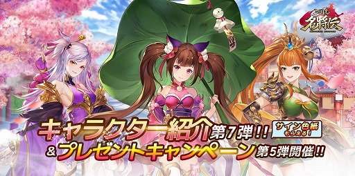 画像ギャラリー No.001のサムネイル画像 / 「三国志名将伝」,第7弾キャラクター情報が公開。鳥海浩輔さんのサイン色紙が当たるキャンペーンも