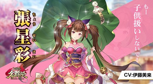 画像ギャラリー No.003のサムネイル画像 / 「三国志名将伝」,第7弾キャラクター情報が公開。鳥海浩輔さんのサイン色紙が当たるキャンペーンも