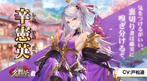 画像ギャラリー No.004のサムネイル画像 / 「三国志名将伝」,第7弾キャラクター情報が公開。鳥海浩輔さんのサイン色紙が当たるキャンペーンも