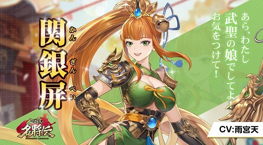 画像ギャラリー No.005のサムネイル画像 / 「三国志名将伝」,第7弾キャラクター情報が公開。鳥海浩輔さんのサイン色紙が当たるキャンペーンも