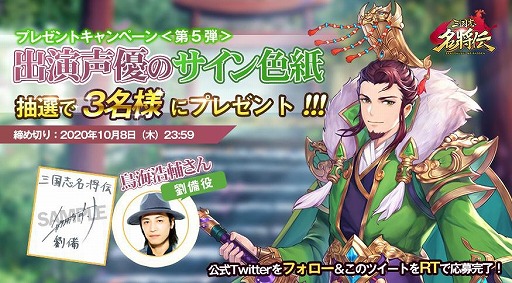 画像ギャラリー No.006のサムネイル画像 / 「三国志名将伝」,第7弾キャラクター情報が公開。鳥海浩輔さんのサイン色紙が当たるキャンペーンも
