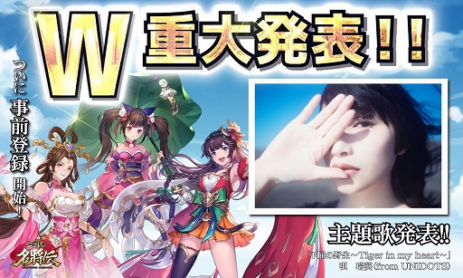 画像ギャラリー No.001のサムネイル画像 / 「三国志名将伝」の事前登録がスタート。瑞葵さんが歌う主題歌情報も