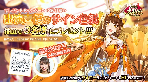 画像ギャラリー No.002のサムネイル画像 / 「三国志名将伝」,豊崎愛生さんのサイン色紙が抽選で当たるキャンペーンを10月15日まで実施