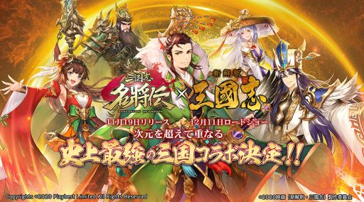 画像ギャラリー No.003のサムネイル画像 / 「三国志名将伝」の配信日が11月19日に決定。映画「新解釈・三國志」のコラボも