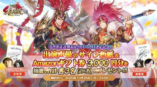 画像ギャラリー No.004のサムネイル画像 / 「三国志名将伝」の配信日が11月19日に決定。映画「新解釈・三國志」のコラボも