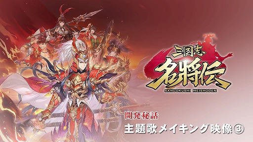 画像ギャラリー No.003のサムネイル画像 / 「三国志名将伝」で作詞，作曲を務めた草野華余子さんのインタビュー動画が公開