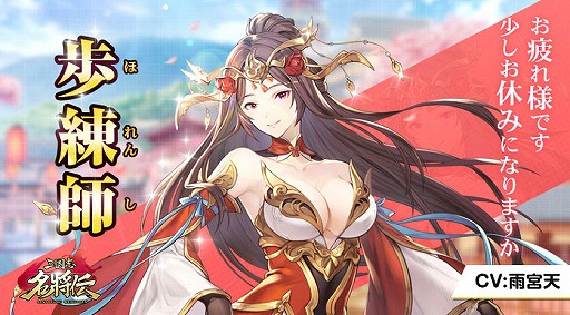 画像ギャラリー No.002のサムネイル画像 / 「三国志名将伝」，出演声優のインタビュー動画が11月15日より順次公開