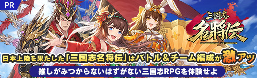 画像ギャラリー No.035のサムネイル画像 / 【PR】日本上陸を果たした「三国志名将伝」はバトル&チーム編成が激アツ。推しがみつからないはずがない三国志RPGを体験せよ