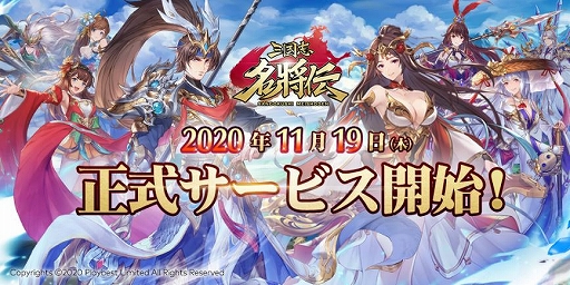 画像ギャラリー No.003のサムネイル画像 / 「三国志名将伝」が本日リリース。抽選でAmazonギフト券などがもらえるリリース記念キャンペーンを開催