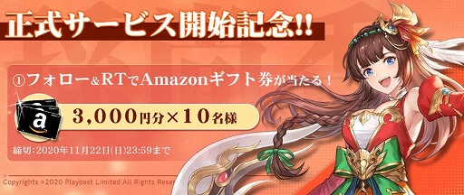 画像ギャラリー No.005のサムネイル画像 / 「三国志名将伝」が本日リリース。抽選でAmazonギフト券などがもらえるリリース記念キャンペーンを開催