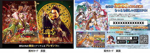 画像ギャラリー No.007のサムネイル画像 / 「三国志名将伝」,10万ダウンロード達成記念プレゼント&RTキャンペーン開催