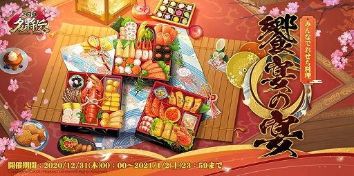 画像ギャラリー No.002のサムネイル画像 / 「三国志名将伝」,年末年始にさまざまなイベントやキャンペーンが開催