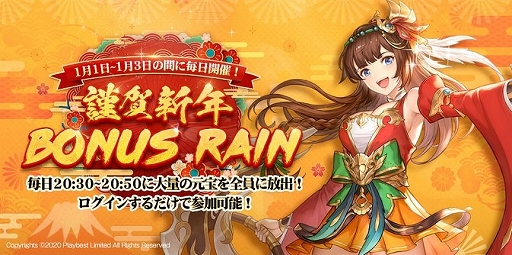画像ギャラリー No.005のサムネイル画像 / 「三国志名将伝」,年末年始にさまざまなイベントやキャンペーンが開催