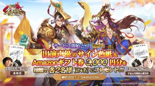 画像ギャラリー No.003のサムネイル画像 / 「三国志名将伝」のサービス開始2か月感謝キャンペーンが本日より開催