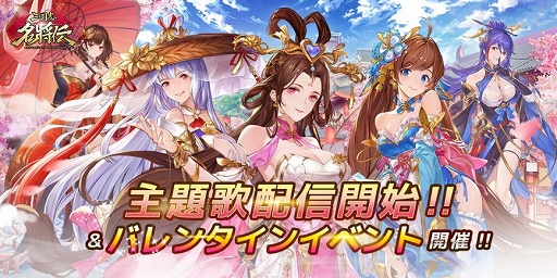 画像ギャラリー No.001のサムネイル画像 / 「三国志名将伝」の主題歌“不屈の野生〜Tiger in my heart〜”が本日配信開始。バレンタインイベントの開催も