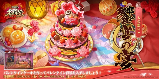 画像ギャラリー No.004のサムネイル画像 / 「三国志名将伝」の主題歌“不屈の野生〜Tiger in my heart〜”が本日配信開始。バレンタインイベントの開催も