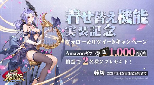 画像ギャラリー No.004のサムネイル画像 / 「三国志名将伝」，小喬と蔡文姫に着せ替えが実装
