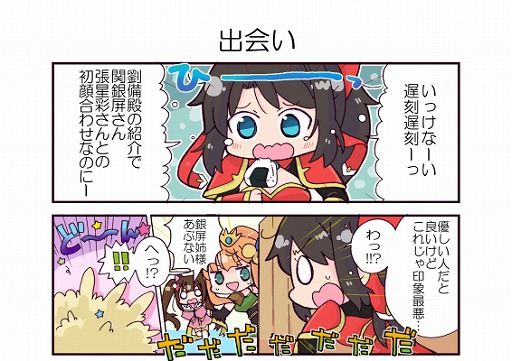 画像ギャラリー No.003のサムネイル画像 / 「三国志名将伝」の4コマ漫画“ぷちめいしょうでん”が公式Twitterで公開スタート