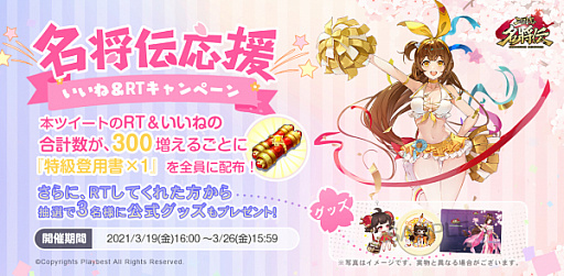 画像ギャラリー No.003のサムネイル画像 / 「三国志名将伝」で“サービス開始4カ月記念キャンペーン”が開催
