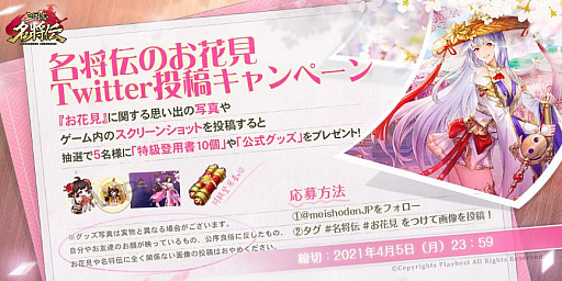 画像ギャラリー No.002のサムネイル画像 / 「三国志名将伝」で，お花見Twitter投稿キャンペーンが開催。特級登用書などが当たる