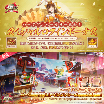 画像ギャラリー No.002のサムネイル画像 / 「三国志名将伝」でハーフアニバーサリーイベント開催。UR武将出現率アップやログインボーナスなど
