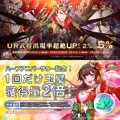 画像ギャラリー No.003のサムネイル画像 / 「三国志名将伝」でハーフアニバーサリーイベント開催。UR武将出現率アップやログインボーナスなど