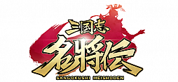 画像ギャラリー No.001のサムネイル画像 / 「三国志名将伝」,ハーフアニバーサリー記念イベント第2弾が開催