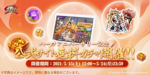 画像ギャラリー No.003のサムネイル画像 / 「三国志名将伝」,ハーフアニバーサリー記念イベント第2弾が開催